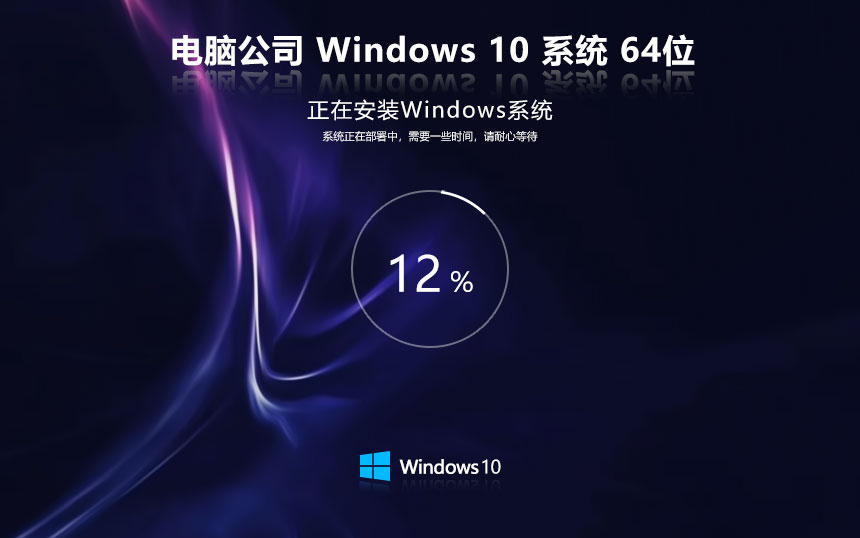 Windows10娛樂版下載 電腦公司x64位 永久免費(fèi) ghost鏡像下載