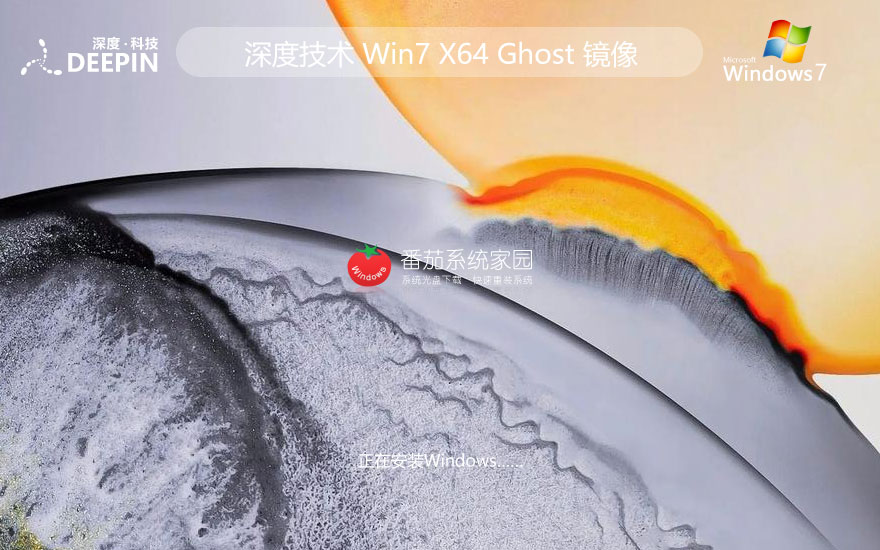 深度技術(shù)64位專(zhuān)業(yè)版 ghost系統(tǒng)下載 win7新電腦加強(qiáng)版 免激活工具下載