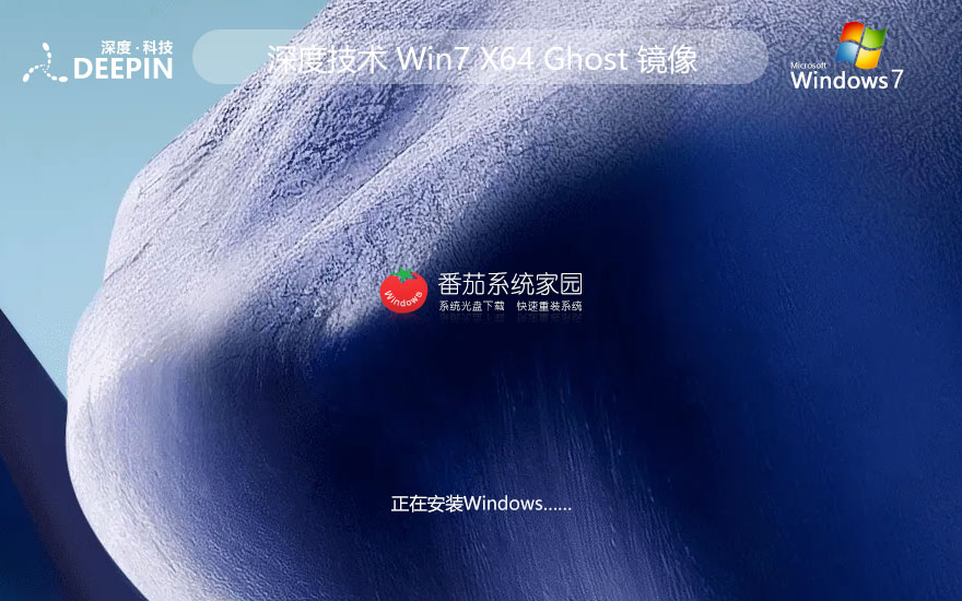 win7大神加強版下載 深度技術(shù)64位游戲版 永久免費下載 ghost iso鏡像