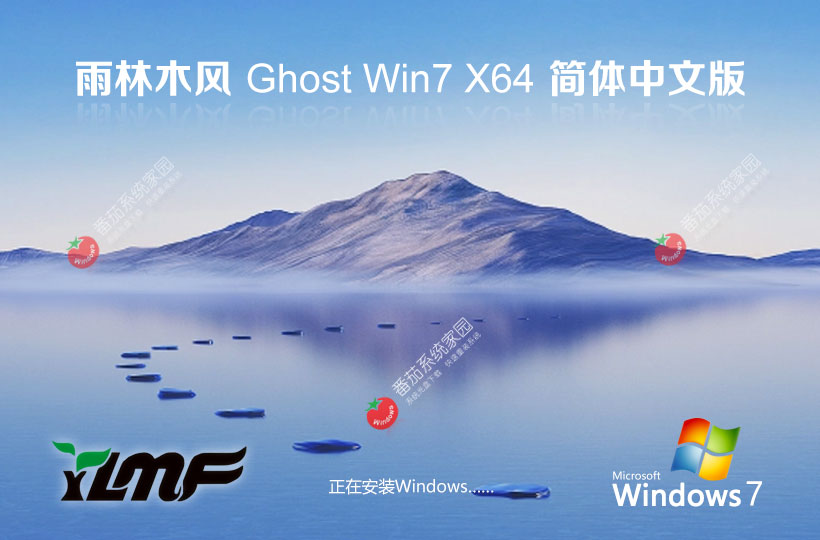 Windows7專業(yè)版下載 雨林木風(fēng)x64位 永久免費(fèi) ghost系統(tǒng)下載 ISO鏡像系統(tǒng)