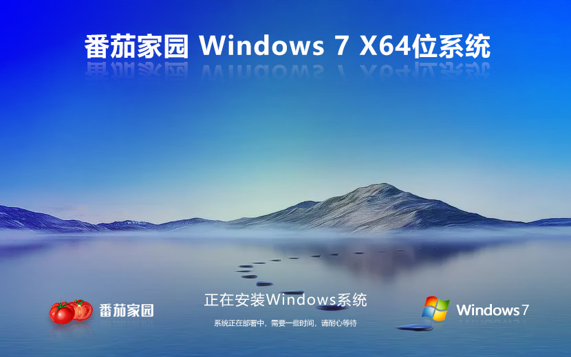 Windows7大神加強(qiáng)版下載 免激活工具 番茄花園x64位穩(wěn)定版下載 v2023