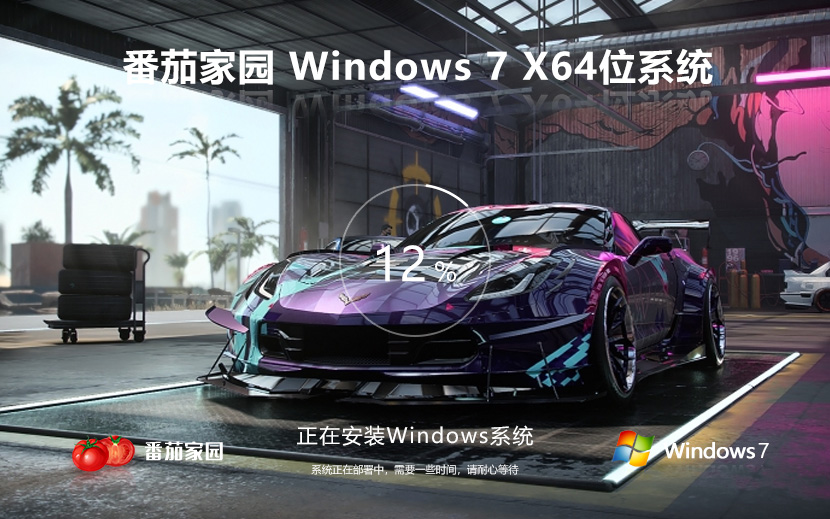 Windows7高效版下載 番茄花園x64穩(wěn)定版 Ghost鏡像下載 筆記本專(zhuān)用