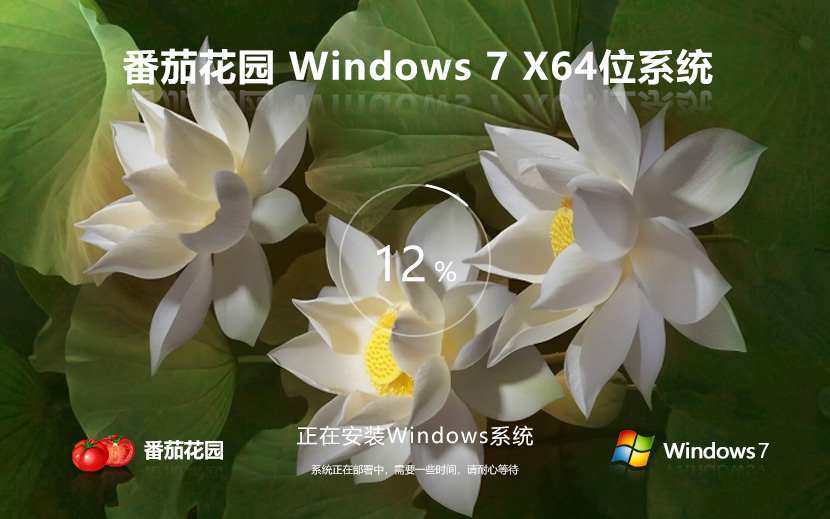 Windows7娛樂裝機版下載 番茄花園永久免費 ghost系統(tǒng) ISO鏡像 X64位下載