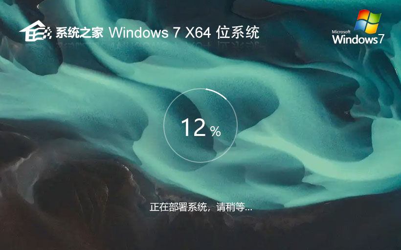 系統(tǒng)之家win7家庭版 x64位免激活工具下載 GHOST鏡像 筆記本專用下載