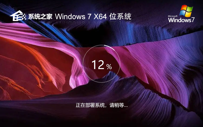 Windows7純凈版下載 系統(tǒng)之家免激活工具 x64位系統(tǒng) ghost系統(tǒng)下載