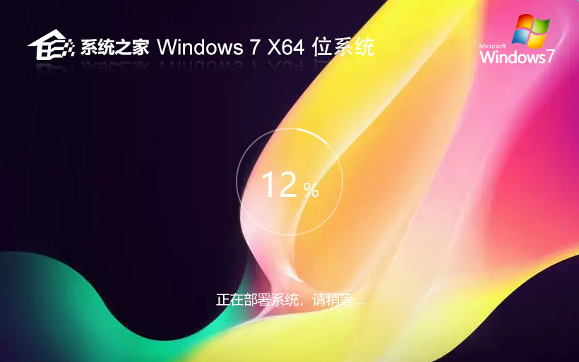 系統(tǒng)之家win7娛樂版 免激活工具下載 x64最新版 官網(wǎng)鏡像下載