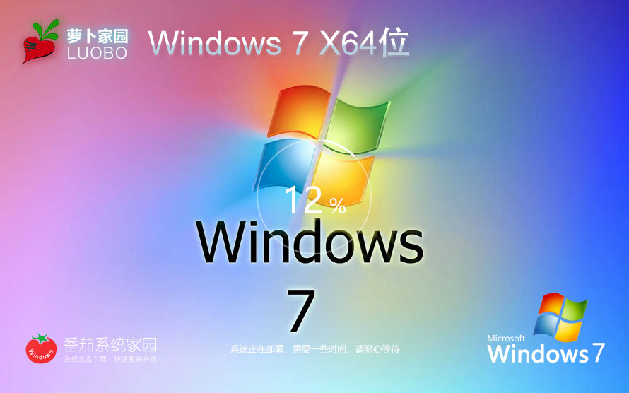 Windows7穩(wěn)定版下載 系統(tǒng)之家永久免費(fèi) ghost系統(tǒng) ISO鏡像下載