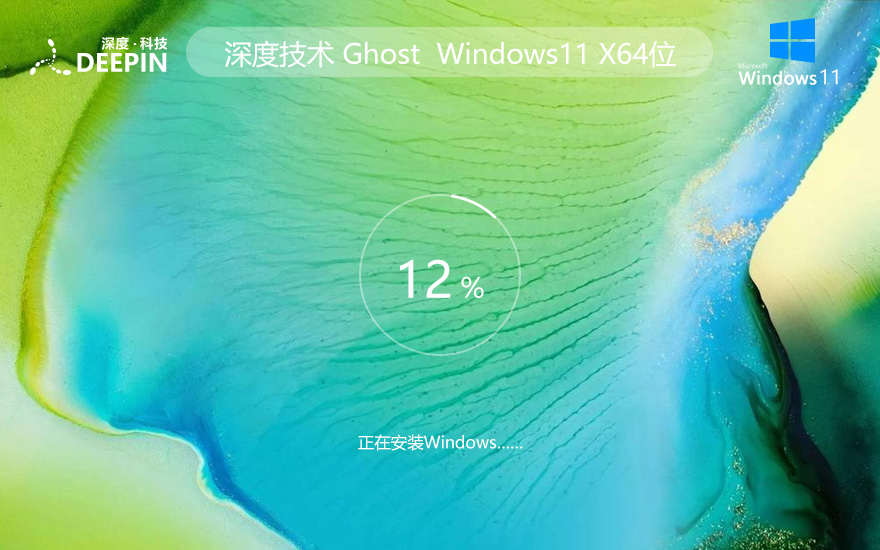 win11 23H2專業(yè)版下載 深度技術(shù) x64位免激活工具下載 GHOST鏡像