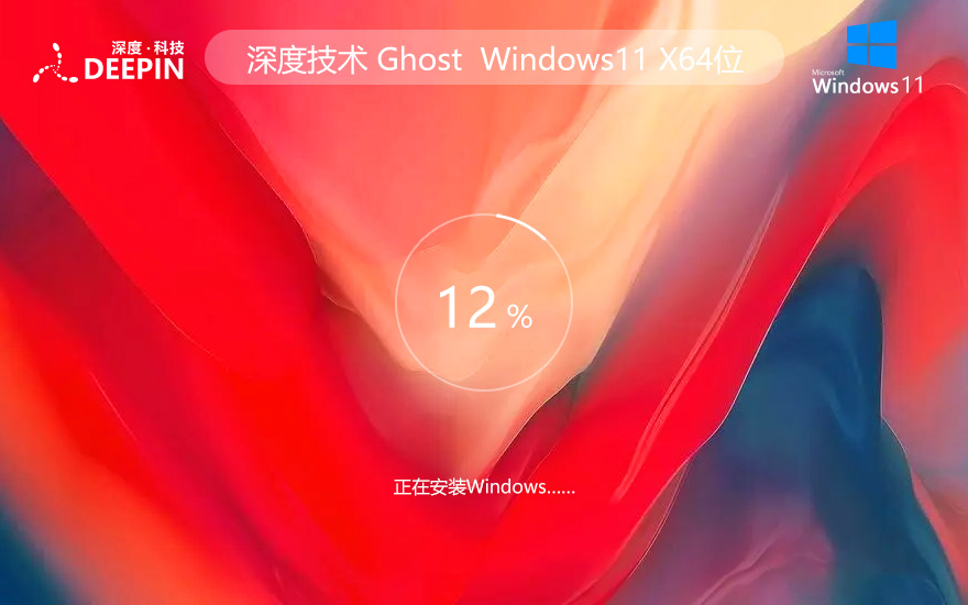 windows11精簡版下載 深度技術x64純凈版 免激活工具下載 GHOST鏡像