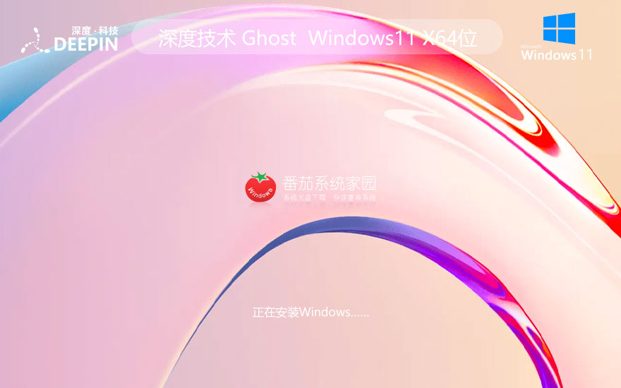 Windows11新電腦加強(qiáng)版下載 深度技術(shù)企業(yè)版 x64位免激活下載 v2023