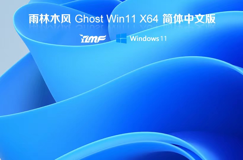 Windows7最新旗艦版下載 雨林木風(fēng)x64位 大神裝機(jī)版 GHOST鏡像下載