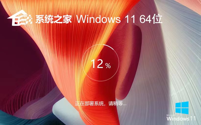 Windows11企業(yè)版下載 系統(tǒng)之家免激活工具 x64位系統(tǒng) ghost系統(tǒng)下載