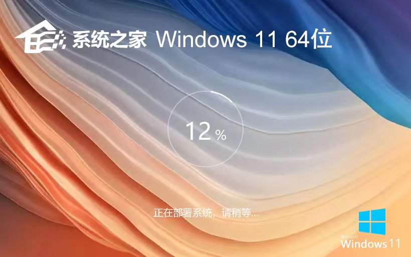 Windows11純凈版下載 系統(tǒng)之家win11 優(yōu)化裝機(jī)版下載 x64位系統(tǒng)