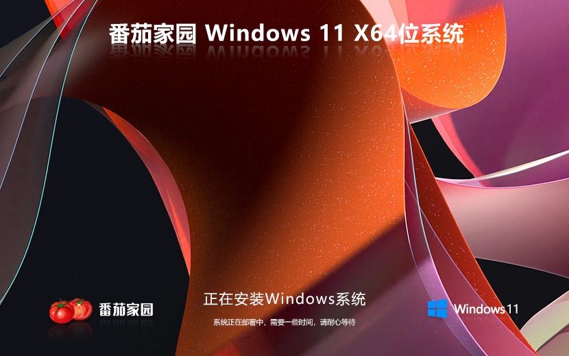 windows11游戲版下載 番茄花園裝機(jī)版 免激活工具 筆記本專(zhuān)用下載