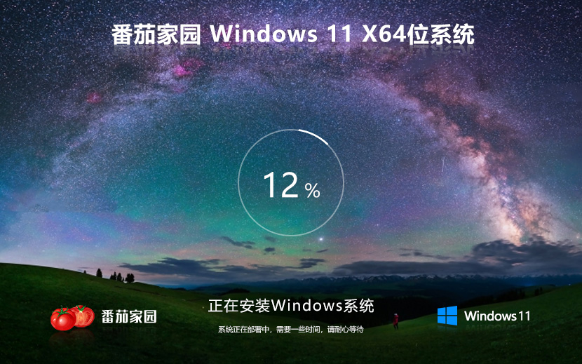 番茄花園Windows11純凈版 x64無廣告不卡頓版下載 筆記本專用 GHOST鏡像下載