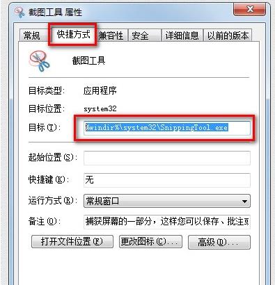 win7截图快捷键是什么？win7截屏快捷键是哪个键？