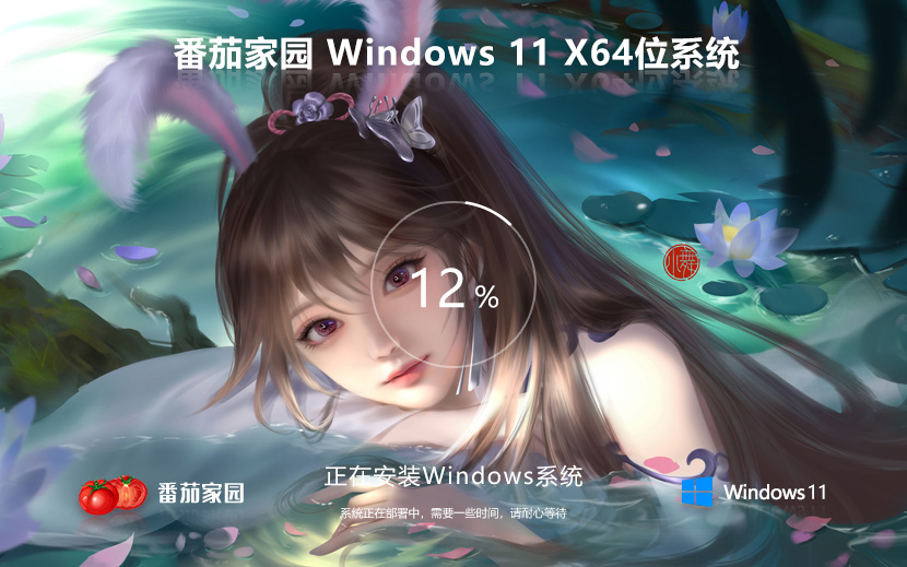 番茄花園win11 23H2專(zhuān)業(yè)版 x64位筆記本專(zhuān)用 ghost鏡像 免激活下載