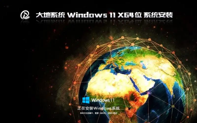 Windows11國慶版下載 大地系統(tǒng)x64專業(yè)版 無需激活密鑰 ghost系統(tǒng)下載