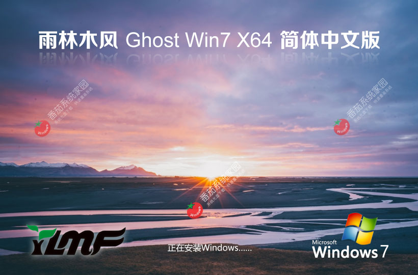 Windows7官方原裝版下載 雨林木風(fēng) x64旗艦版下載 免激活密鑰 v2023