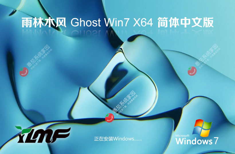 Windows7永久服務版下載 雨林木風x64游戲版 Ghost鏡像下載 永久免費