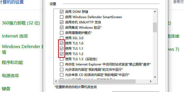 提示该站点使用过期或不安全的TLS安全设置怎么办