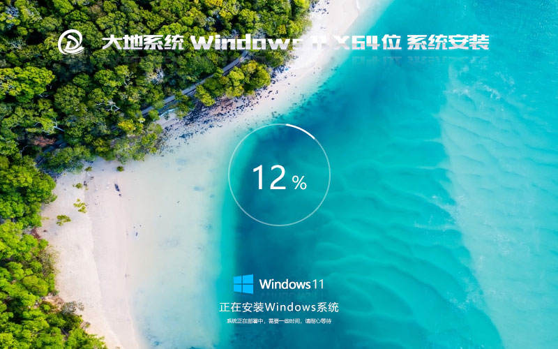 Windows11萬(wàn)能版下載 大地系統(tǒng)x64專業(yè)版 ghost系統(tǒng)下載 免激活工具