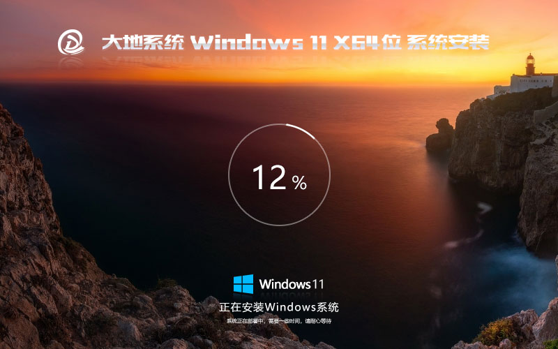 大地系統(tǒng)64位增強版 windows11游戲版下載 GHOST鏡像 聯想筆記本專用下載