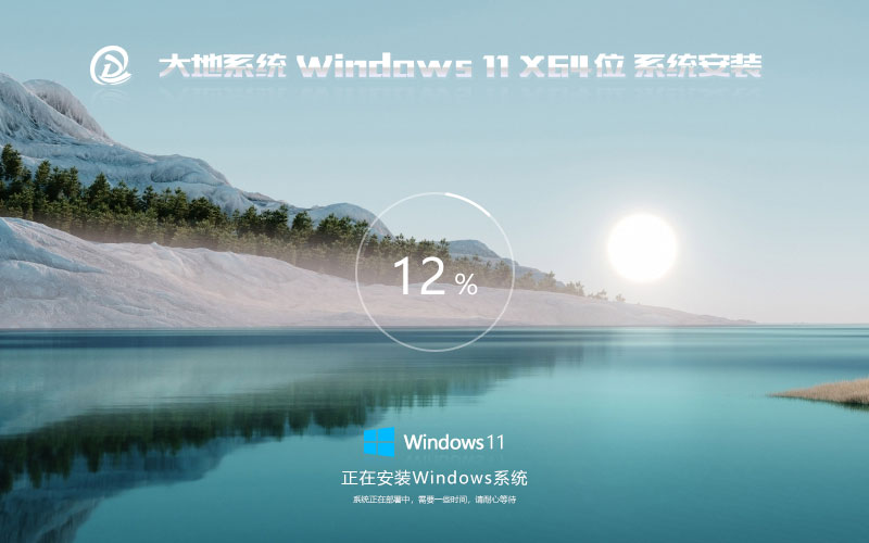 windows11特別版下載 大地系統(tǒng)64位中秋國慶特定家庭版 ghost鏡像下載 免激活工具