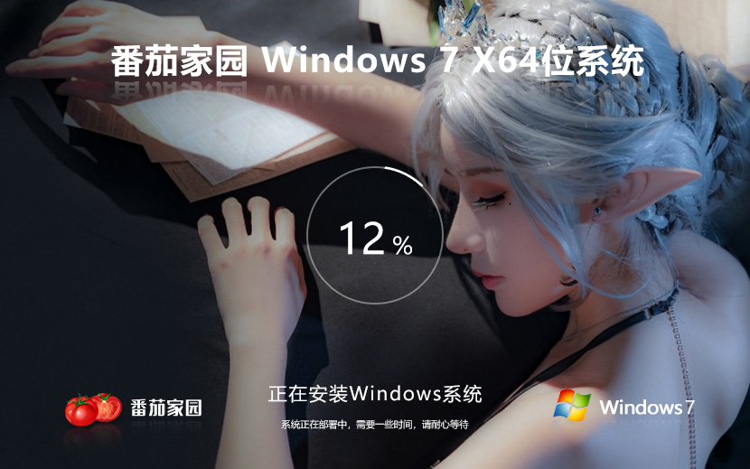 windows7游戲版下載 番茄花園64位專業(yè)電競版 ISO鏡像 華碩電腦專用下載