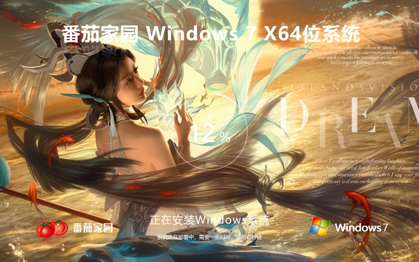 番茄花園最新娛樂版下載 Windows7嘗鮮裝機版 Ghost系統(tǒng) 64位ISO鏡像下載