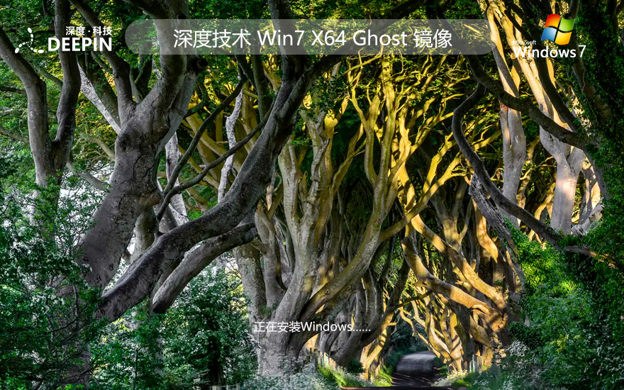 windows7穩(wěn)定版下載 深度技術x64萬能版 ghost系統(tǒng)下載 自動激活