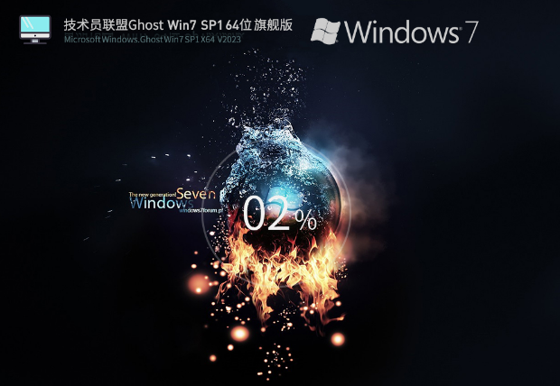 技術員聯(lián)盟Windows7 SP1 64位 增強旗艦版 V2023 