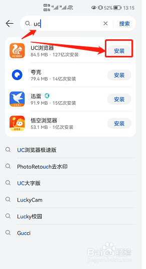 uc手机浏览器安装步骤