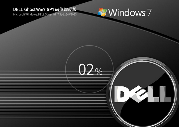 戴爾DELL筆記本電腦 Win7 SP1 64位 裝機(jī)官方正版旗艦版 V2023 