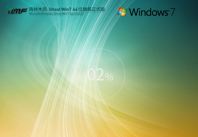 雨林木風 Ghost Windows7 SP1 x64位 官方旗艦正版 V2023