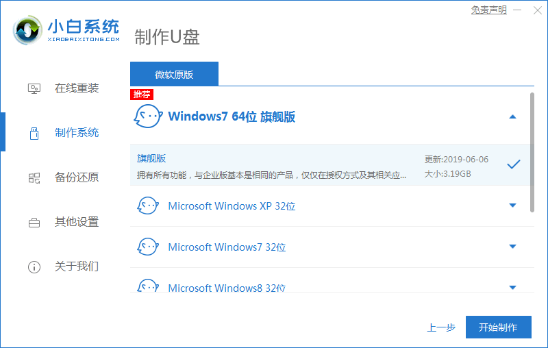 u盘重装系统怎么装win8