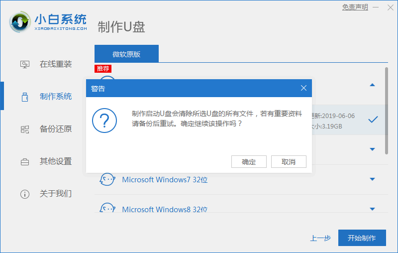 u盘重装系统怎么装win8