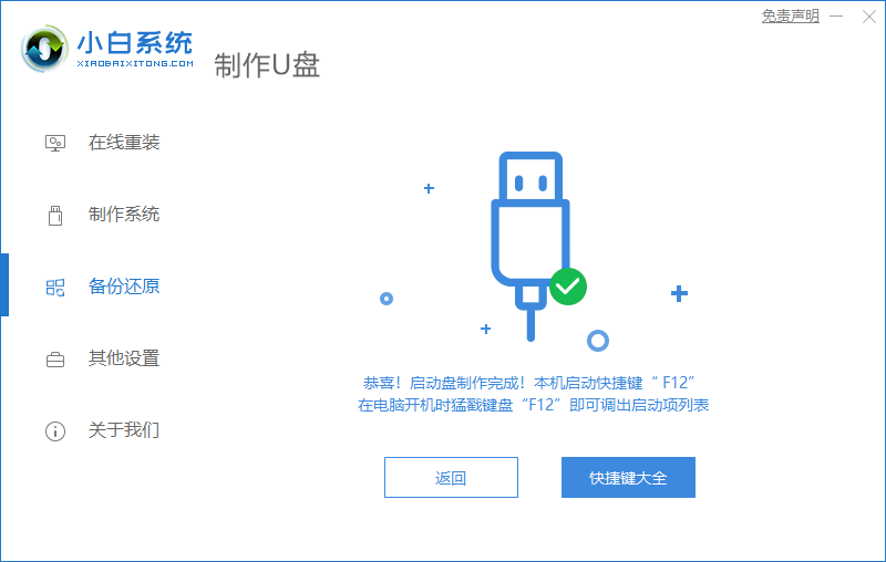 u盘重装系统怎么装win8