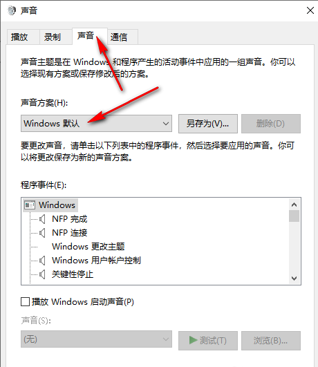 Win10怎么关闭系统提示音