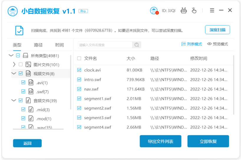 sd卡数据恢复软件怎么使用