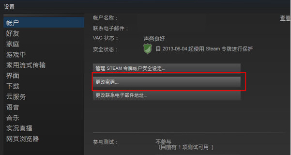 steam账号怎么更改密码,steam修改密码