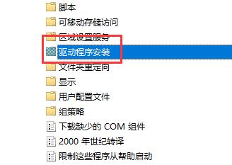 Win11提示显卡驱动安装出现未知错误解决办法