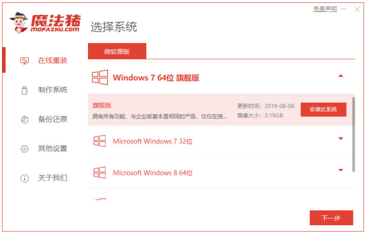 如何快速重装系统win7