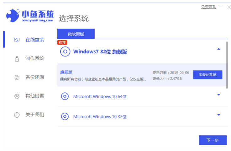 如何快速重装系统win7