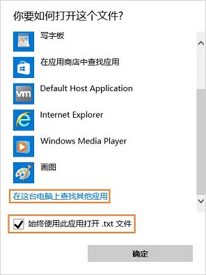 Win10打开txt文件失败怎么办