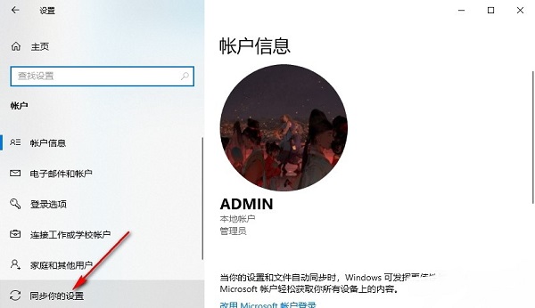 Win10怎么开启同步功能
