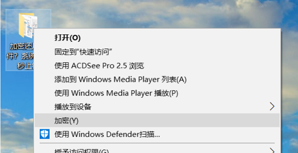 Win10系统怎么把加密功能添加到右键的菜单中