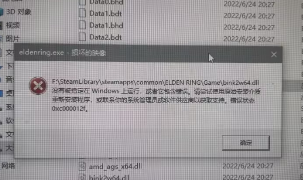 艾尔登法环bink2w64.dll没有指定在windos运行如何解决