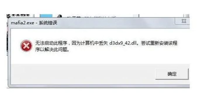 运行游戏显示缺少d3dx9_42.dll原因及修复方法