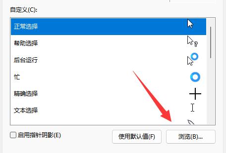 Win11系统中怎么个性化设置鼠标指针皮肤